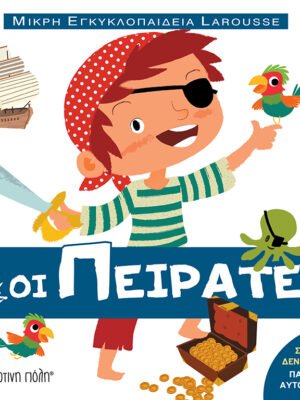 Μικρή εγκυκλοπαίδεια Larousse: Οι πειρατές