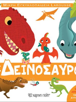 Μικρή εγκυκλοπαίδεια Larousse: Οι δεινόσαυροι
