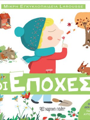 Μικρή εγκυκλοπαίδεια Larousse: Οι εποχές