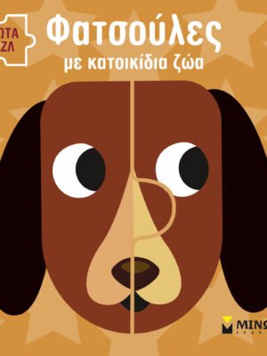 Φατσούλες με κατοικίδια ζώα