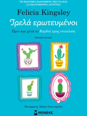 Τρελά ερωτευμένοι