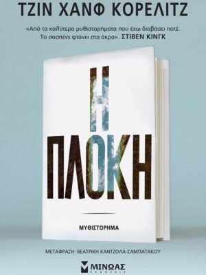 Η πλοκή