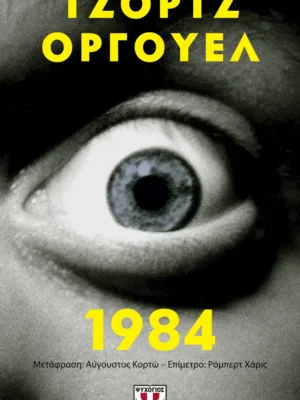 1984 (pocket edition)