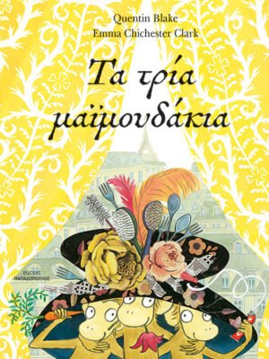 Τα τρία μαϊμουδάκια