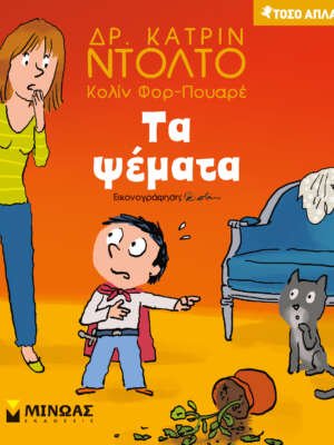 Τα ψέματα