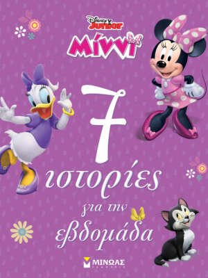 Βιβλιοπωλεία ΠΟΘΗΤΟΣ 36 Μίννι: 7 ιστορίες για την εβδομάδα