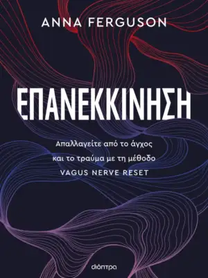 Επανεκκίνηση