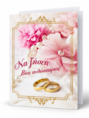Ευχετήρια κάρτα