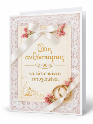 Ευχετήρια κάρτα