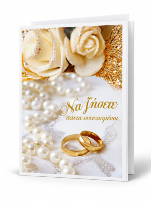 Ευχετήρια κάρτα