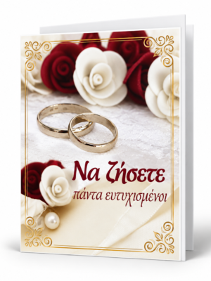 Ευχετήρια κάρτα
