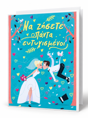 Ευχετήρια κάρτα